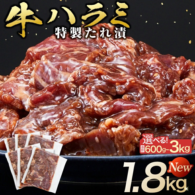 牛ハラミの返礼品