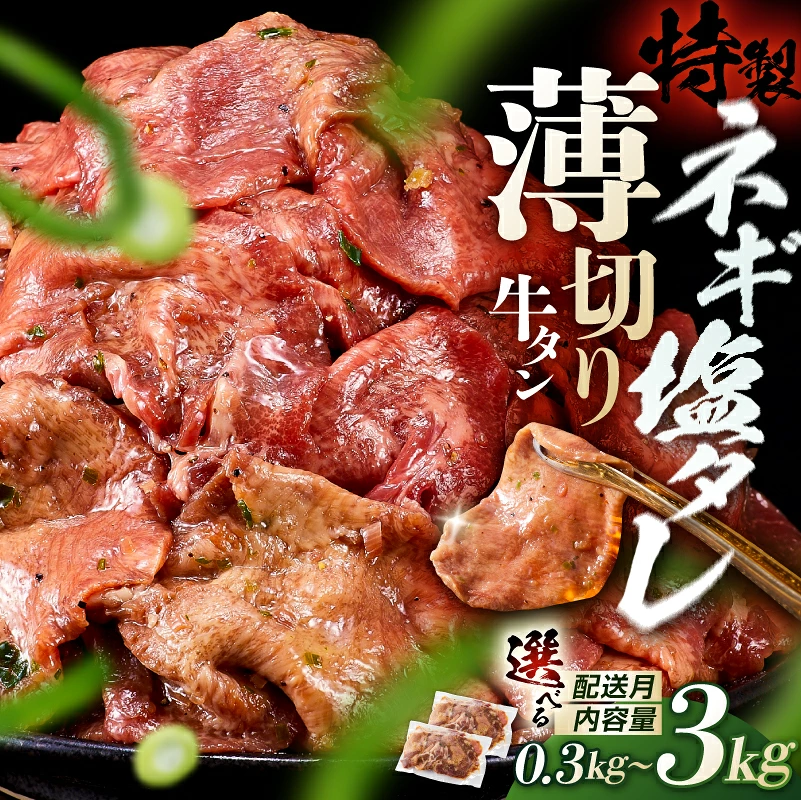 牛タンの返礼品